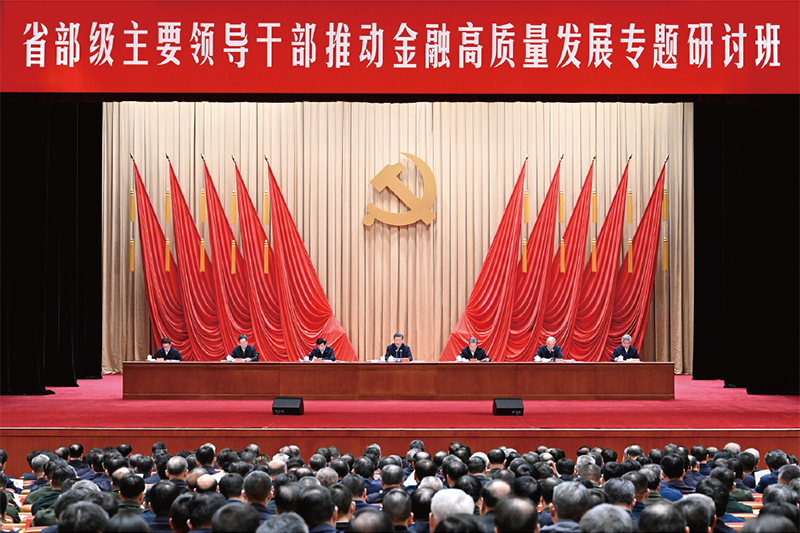 2024年1月16日，省部級主要領(lǐng)導(dǎo)干部推動金融高質(zhì)量發(fā)展專題研討班在中央黨校（國家行政學(xué)院）開班。中共中央總書記、國家主席、中央軍委主席習(xí)近平在開班式上發(fā)表重要講話。趙樂際、王滬寧、蔡奇、丁薛祥、李希、韓正出席開班式。 