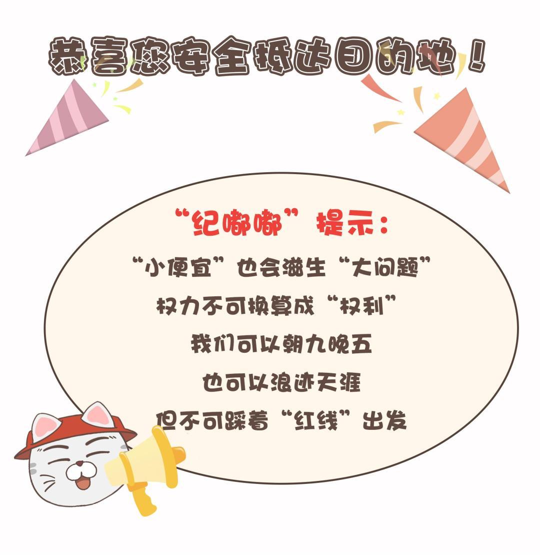 （2023年12月29日已刊省微）紀(jì)法微課丨如此旅游，“游”不得